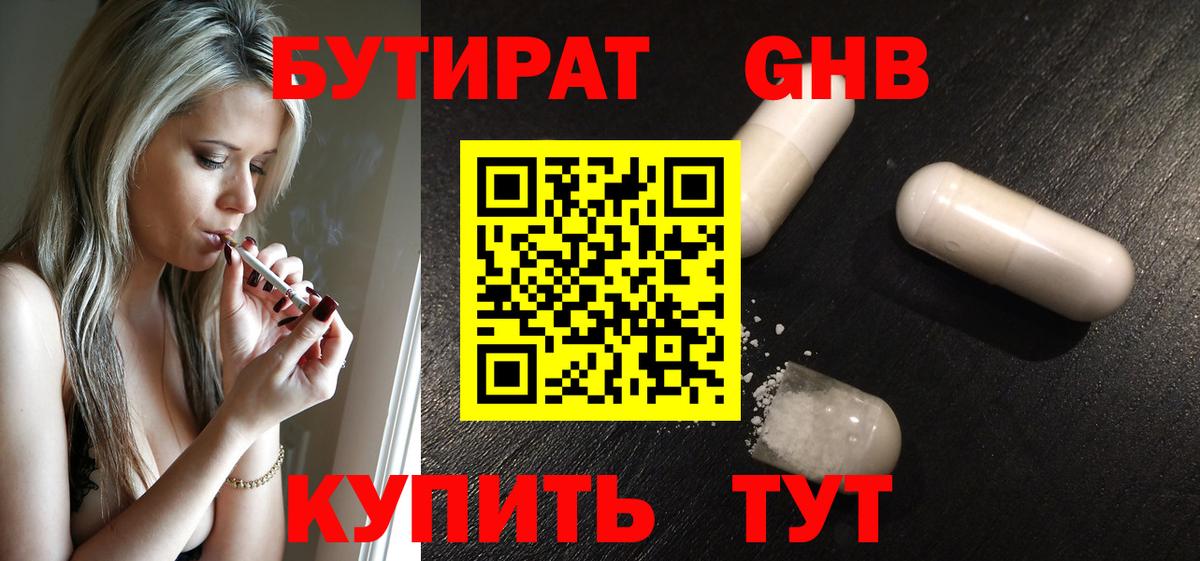 БУТИРАТ оксибутират Нефтеюганск