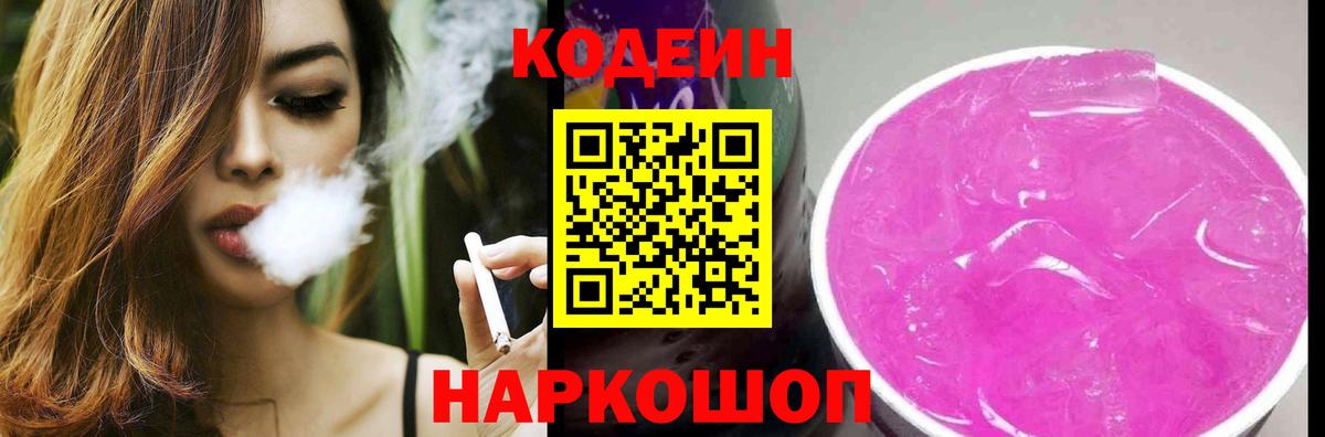 Codein Purple Drank  Вход с VPN  Нефтеюганск 